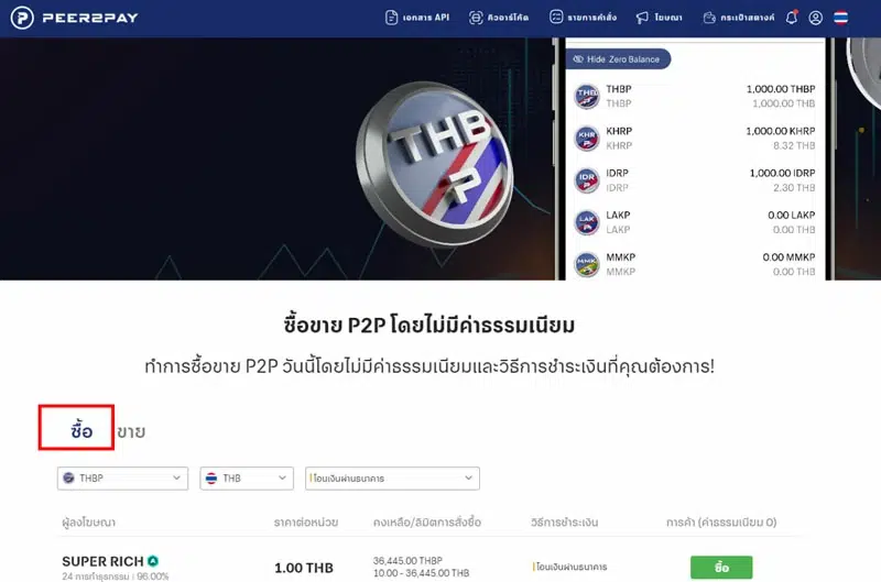 Buy-P2P-1-1.webp - TOS168